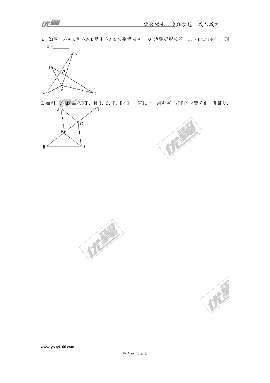 第十三章专题练习 全等图形2.doc_第2页