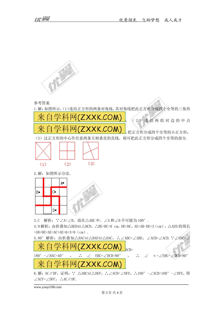 第十三章专题练习 全等图形2.doc_第3页