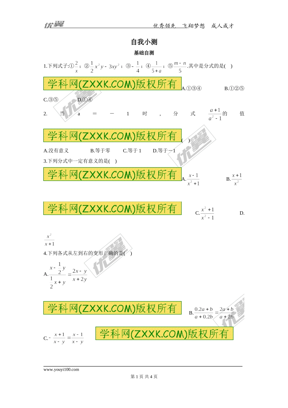 第十二章专题练习 分式2.doc_第1页