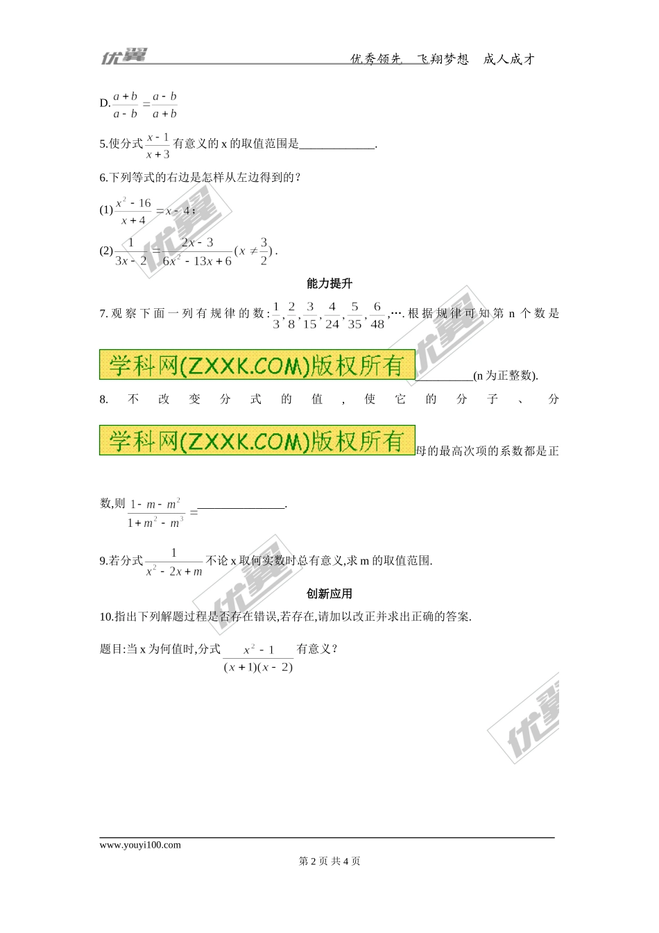 第十二章专题练习 分式2.doc_第2页