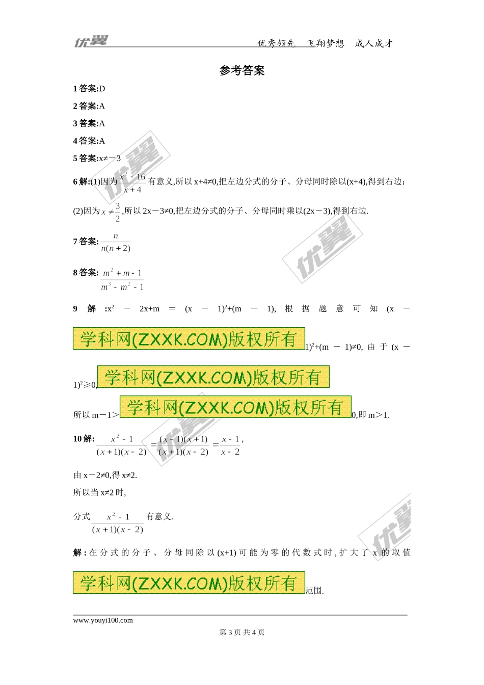 第十二章专题练习 分式2.doc_第3页