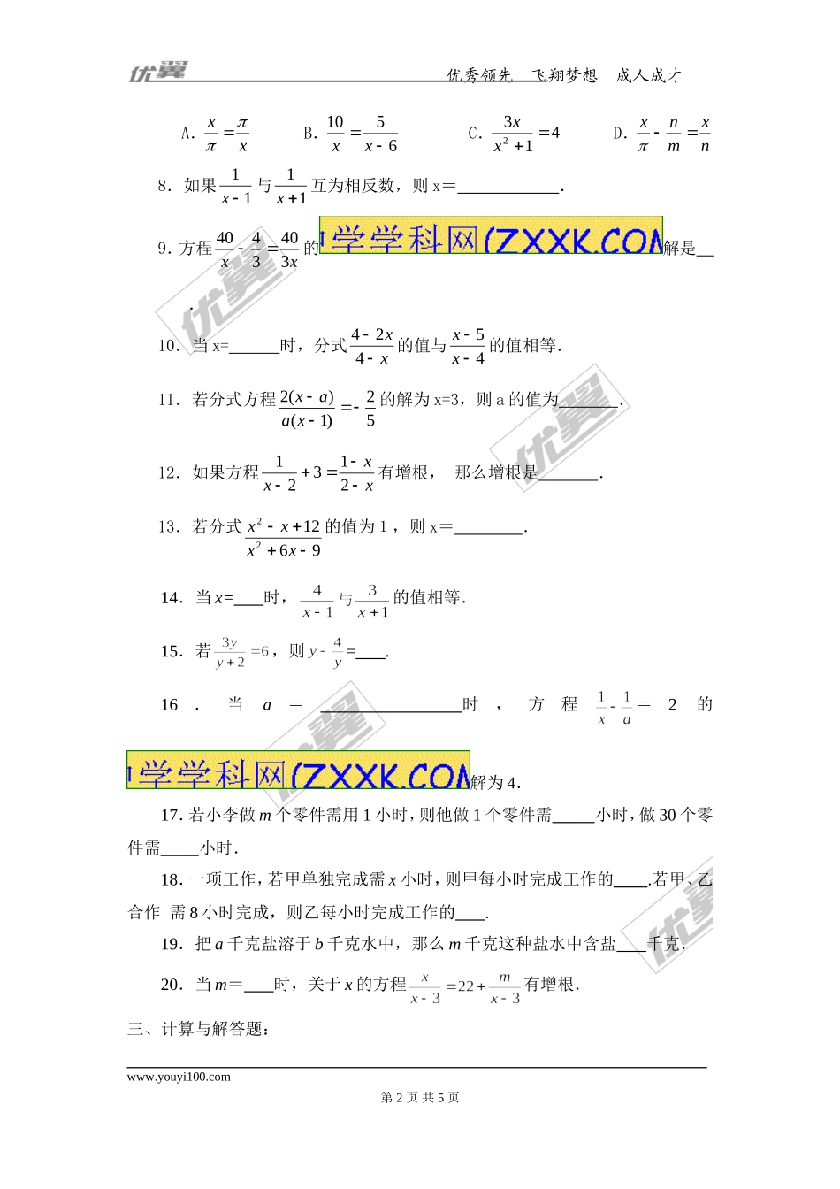 第十二章专题练习 分式方程及其应用.doc_第2页