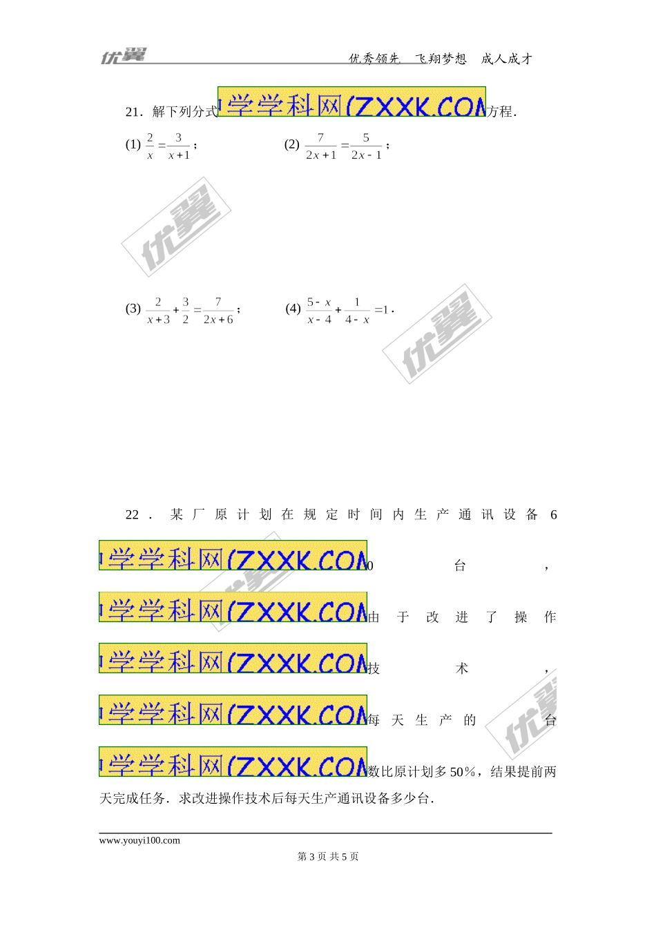 第十二章专题练习 分式方程及其应用.doc_第3页
