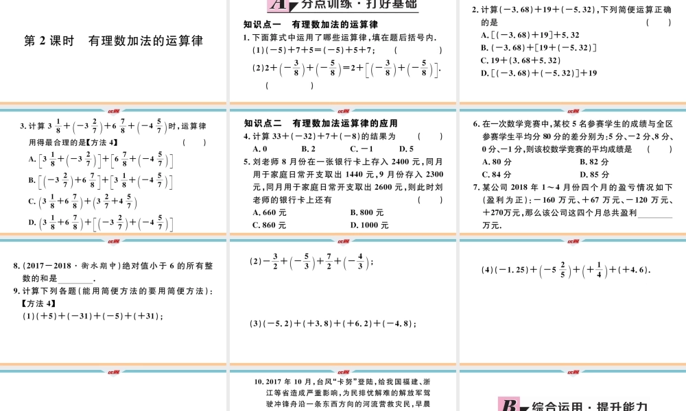 1.5第2课时有理数加法的运算律.pptx