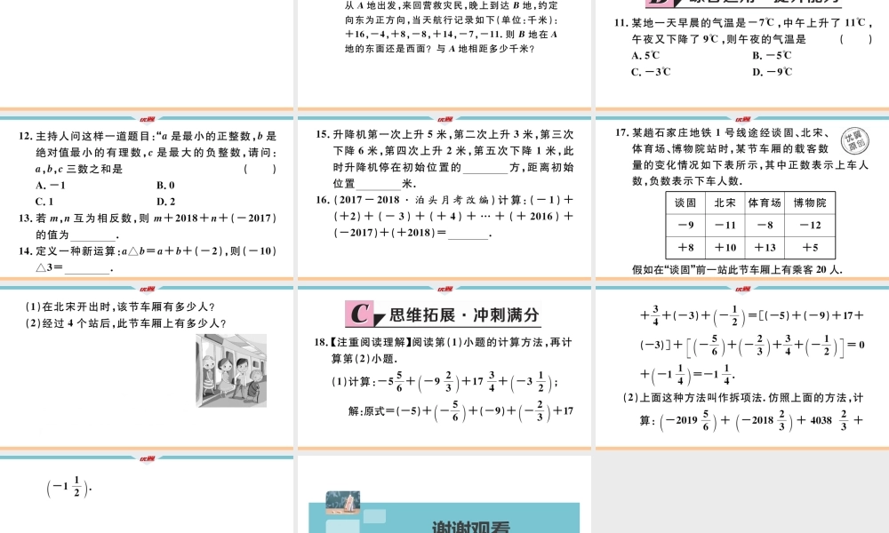 1.5第2课时有理数加法的运算律.pptx