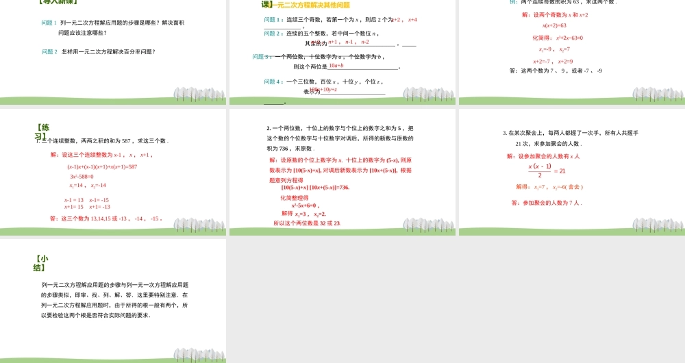 1.4用一元二次方程解决问题（3）.pptx