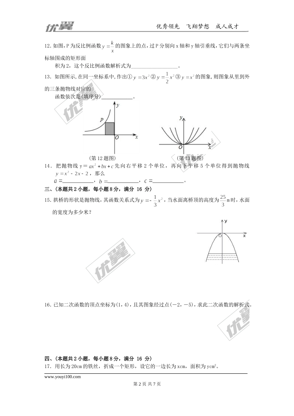 第21章 二次函数与反比例函数 周周测13（整章）.doc_第2页