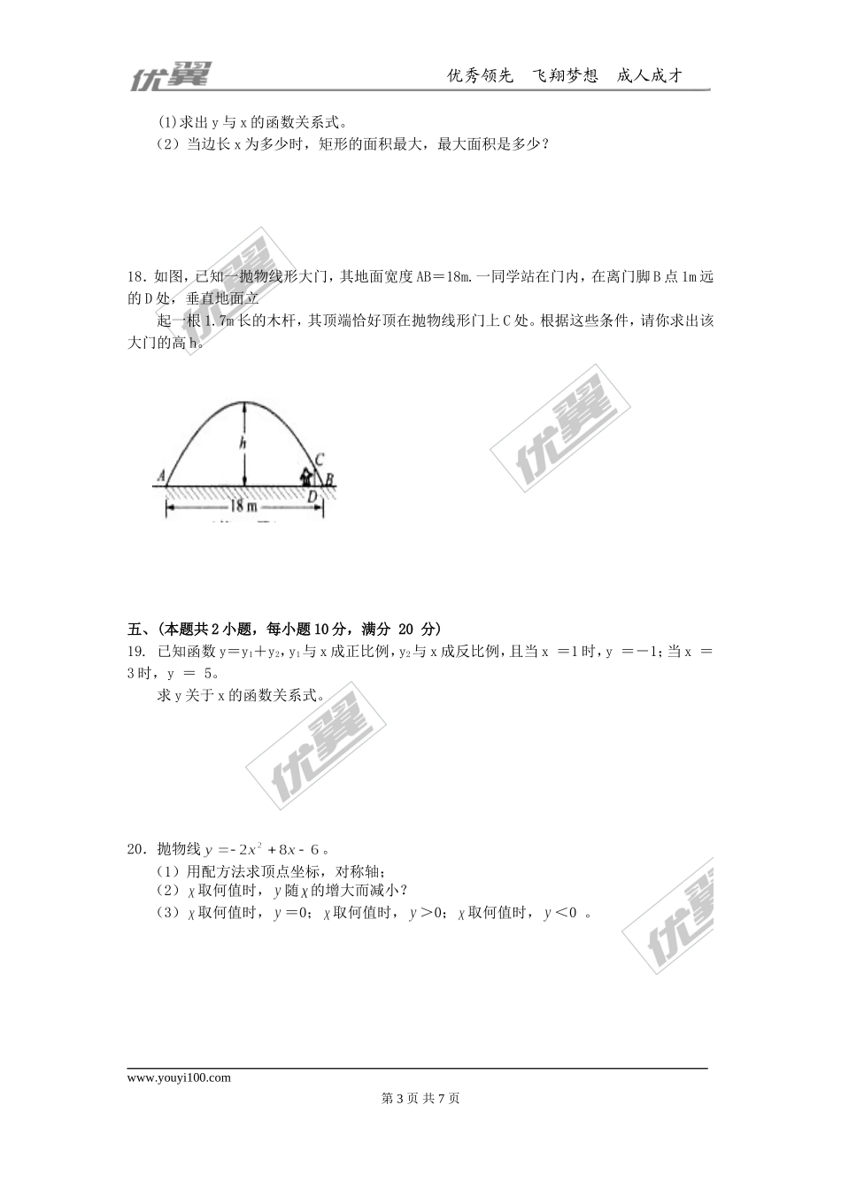 第21章 二次函数与反比例函数 周周测13（整章）.doc_第3页