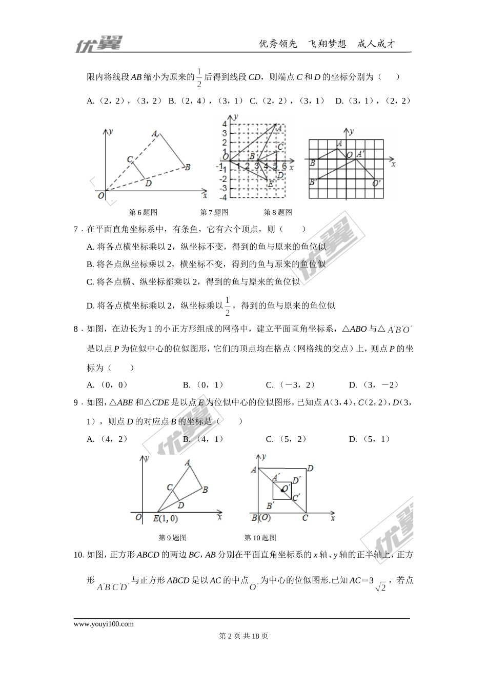 第22章 相似形 周周测4（22.4）.doc_第2页