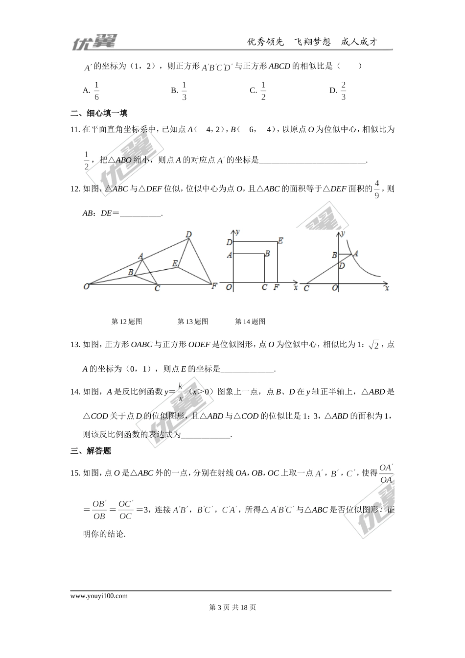 第22章 相似形 周周测4（22.4）.doc_第3页