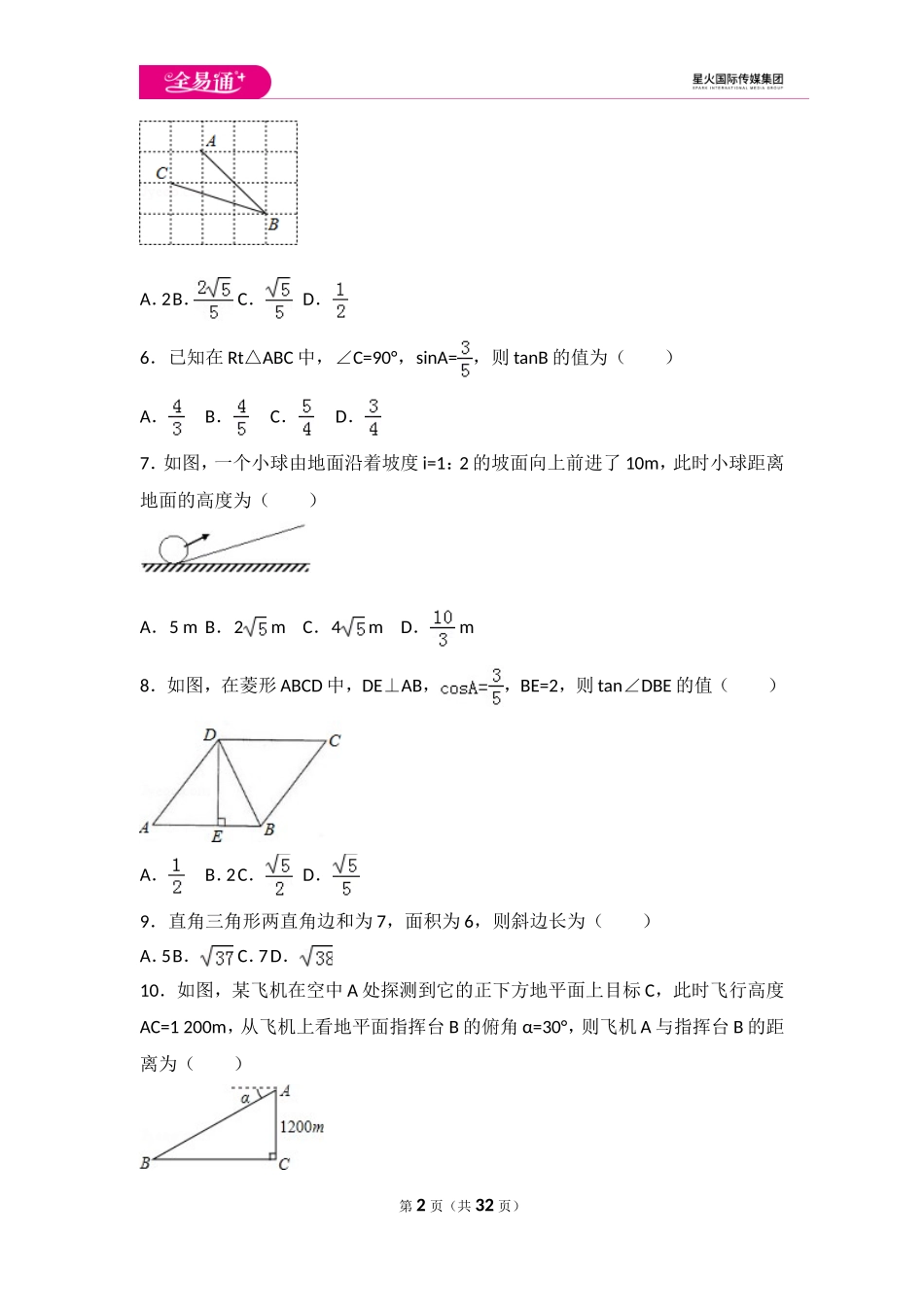 第一章 直角三角形的边角关系-单元测试一.doc_第2页
