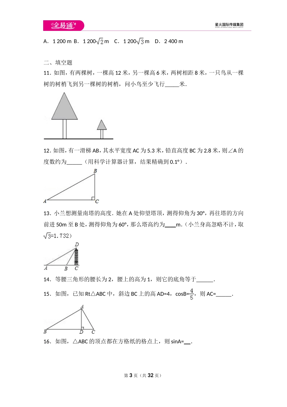 第一章 直角三角形的边角关系-单元测试一.doc_第3页