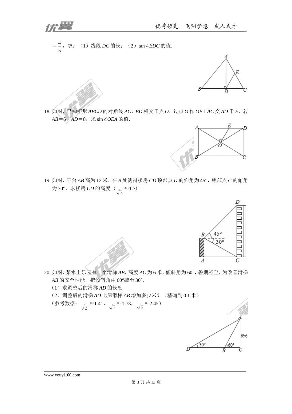 第23章 解直角三角形 周周测2（23.2）.doc_第3页
