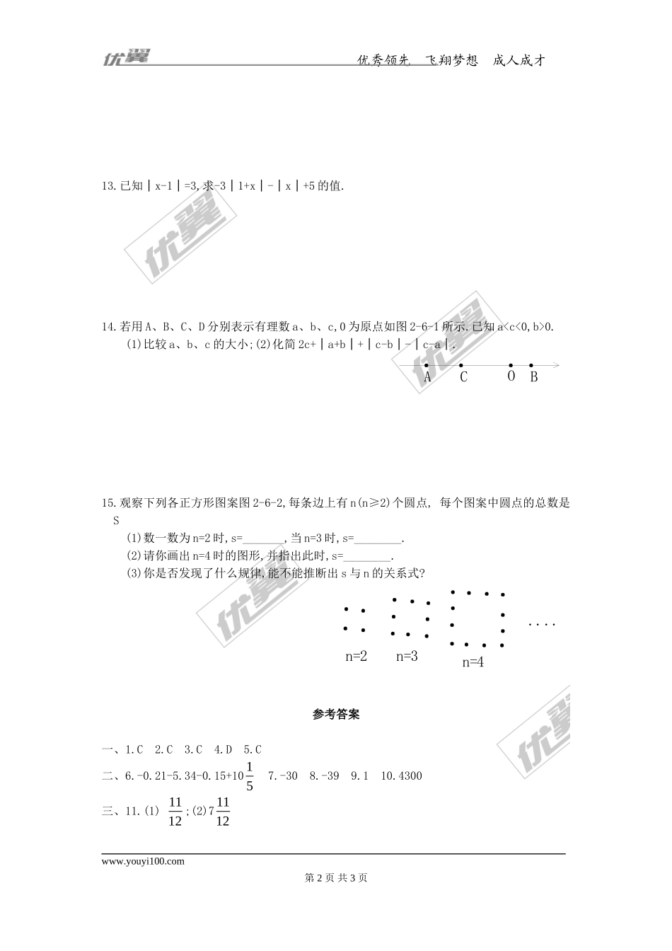 第一章专题练习18 有理数的加减混合运算2.doc_第2页