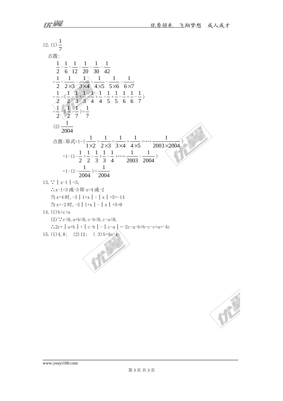 第一章专题练习18 有理数的加减混合运算2.doc_第3页