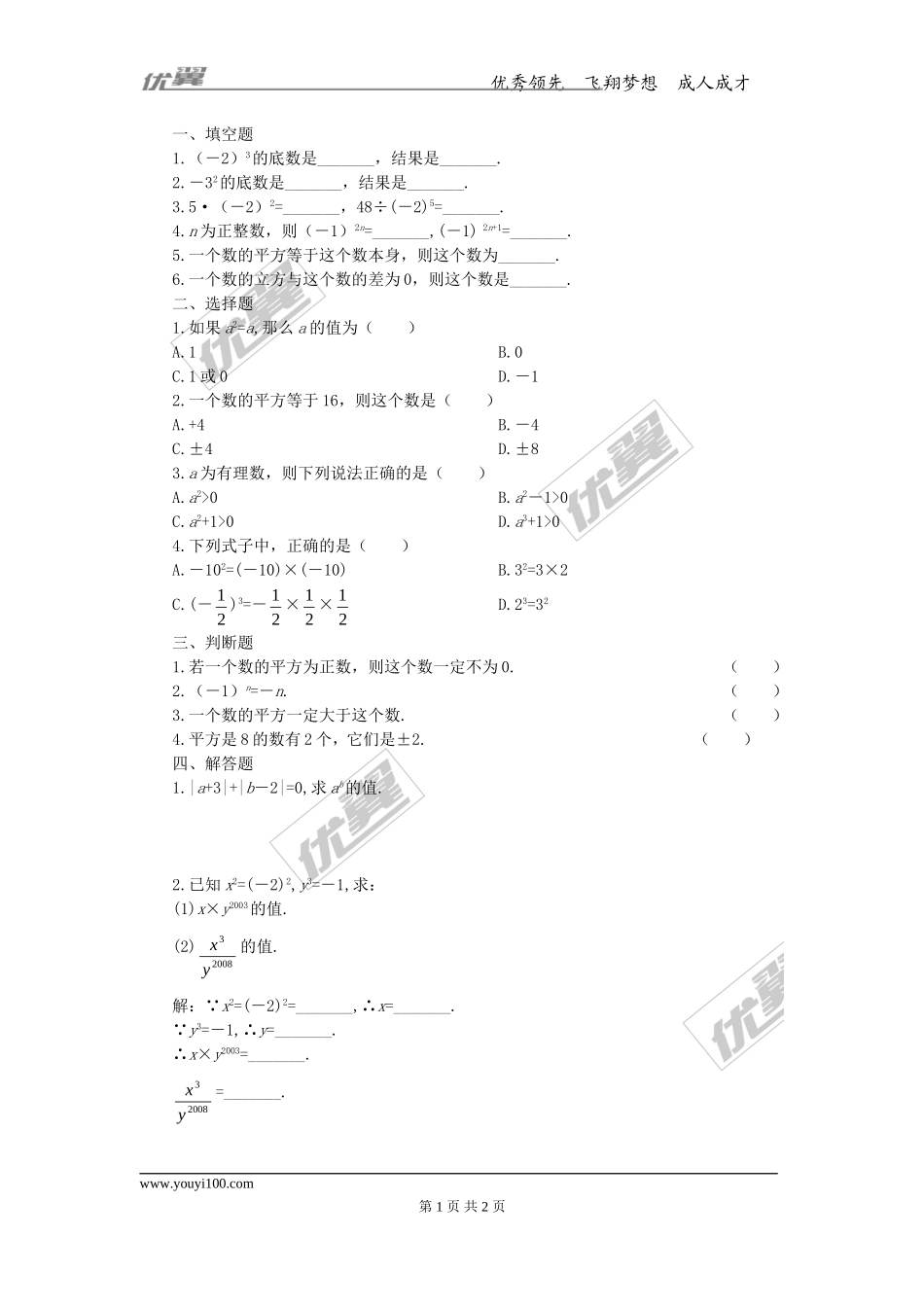 第一章专题练习27 有理数的乘方2.doc_第1页