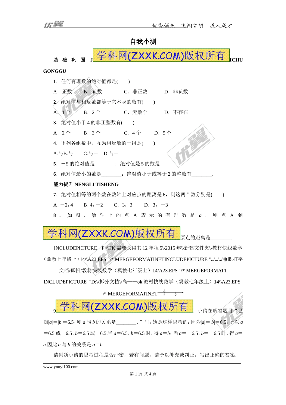 第一章专题练习7 绝对值与相反数1.doc_第1页