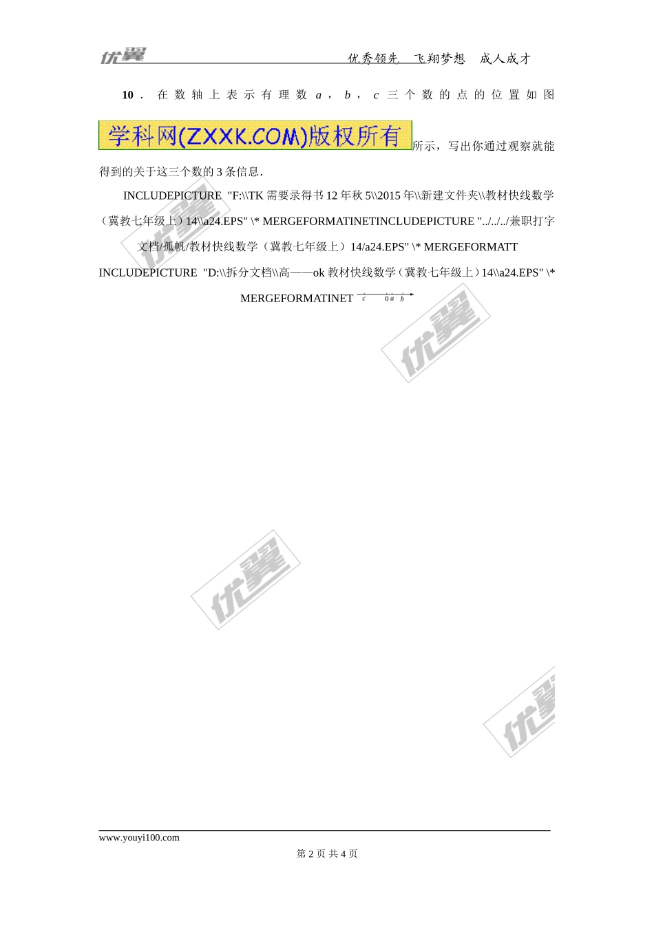 第一章专题练习7 绝对值与相反数1.doc_第2页