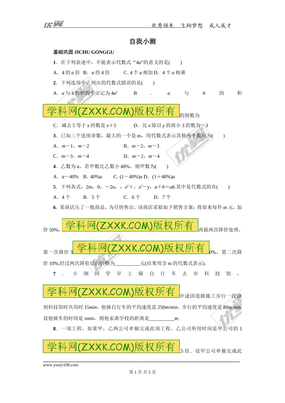 第三章专题练习3 代数式1.doc_第1页