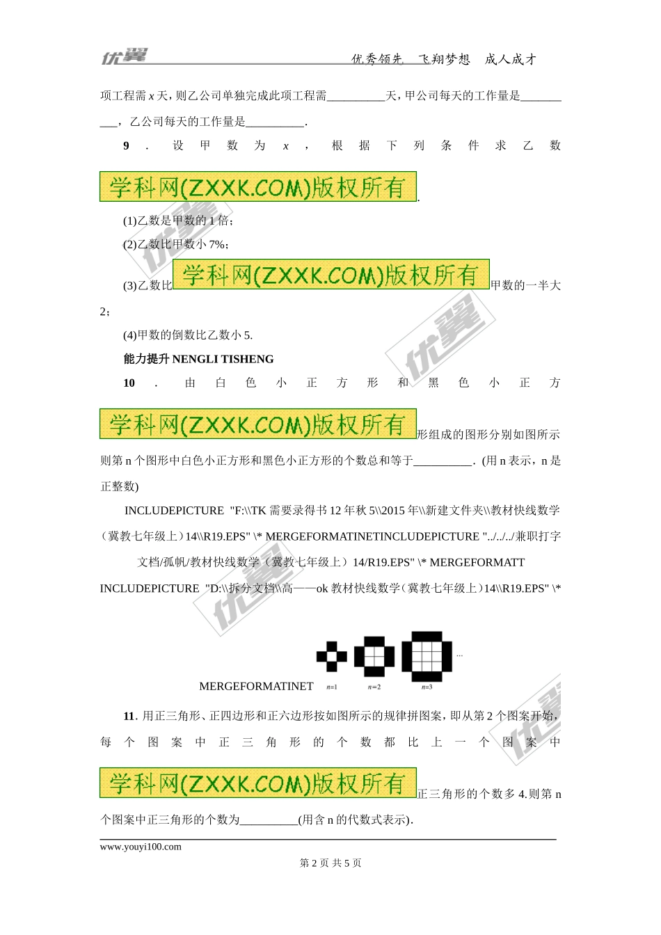 第三章专题练习3 代数式1.doc_第2页