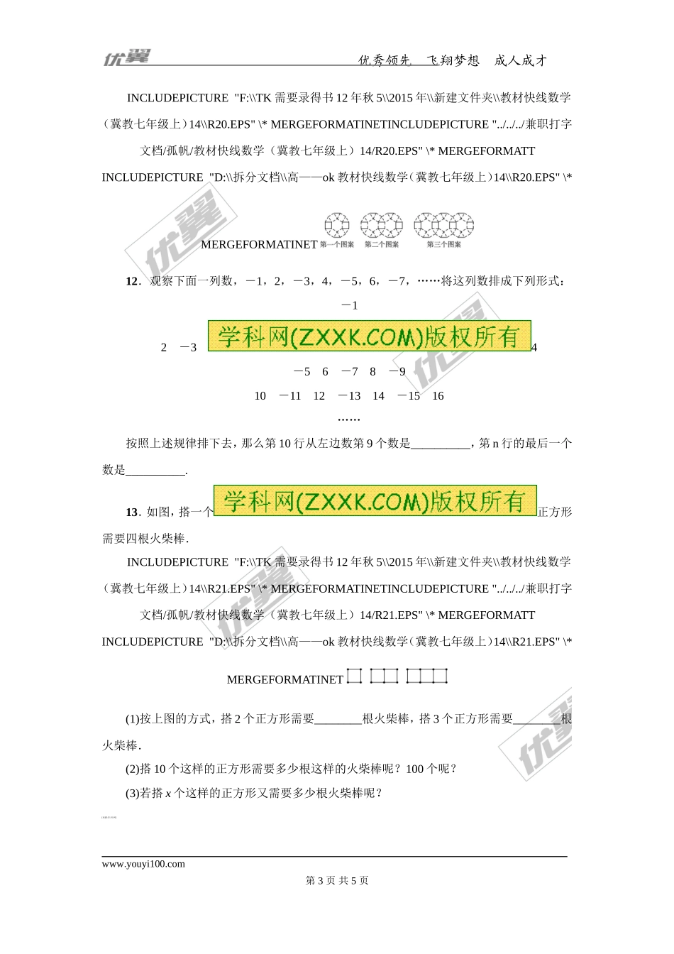 第三章专题练习3 代数式1.doc_第3页