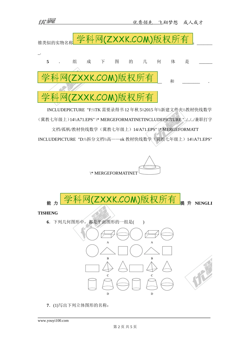 第二章专题练习1 从生活中认识几何图形.doc_第2页
