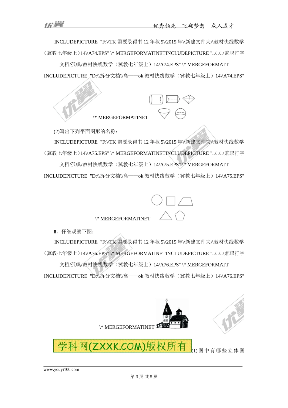 第二章专题练习1 从生活中认识几何图形.doc_第3页