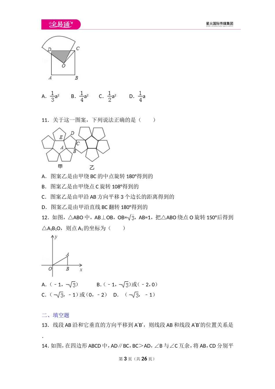 第3章 图形的平移与旋转单元测试1.doc_第3页