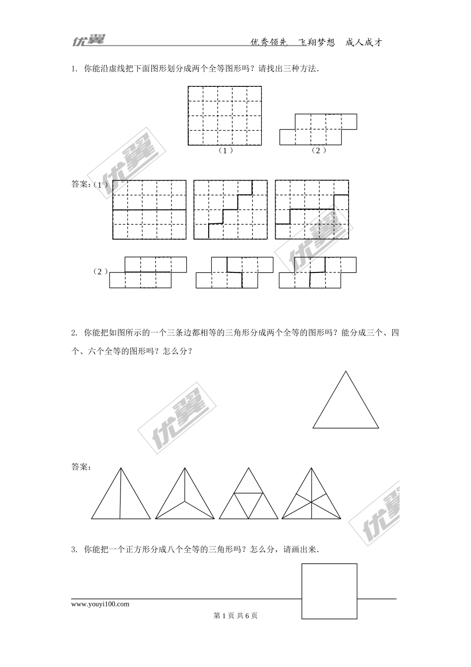 第十三章专题练习 全等图形4.doc_第1页
