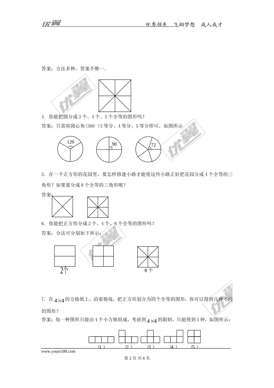 第十三章专题练习 全等图形4.doc_第2页