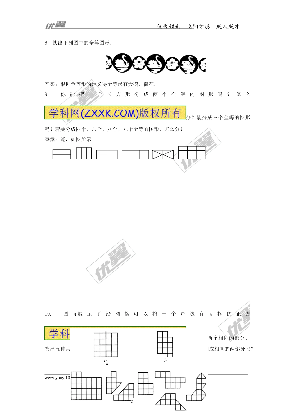 第十三章专题练习 全等图形4.doc_第3页