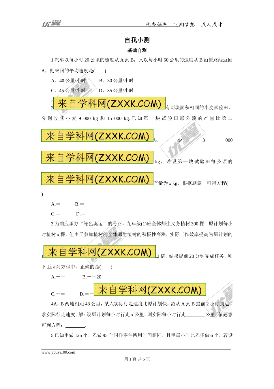 第十二章专题练习 分式方程的应用2.doc_第1页