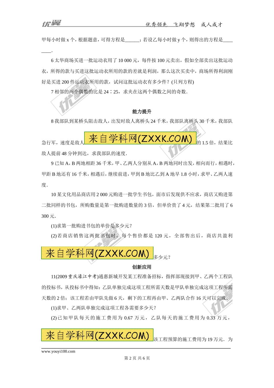 第十二章专题练习 分式方程的应用2.doc_第2页