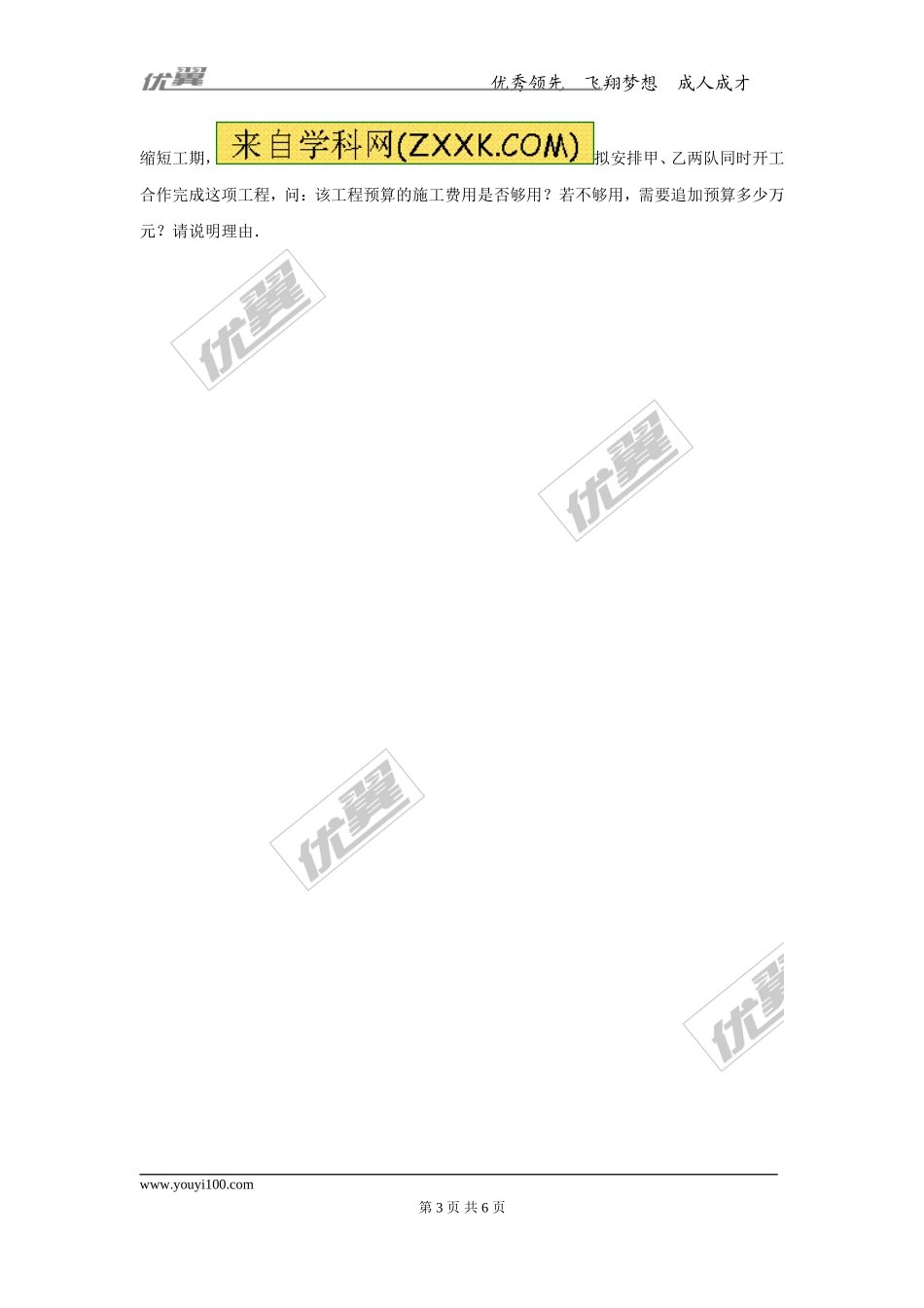 第十二章专题练习 分式方程的应用2.doc_第3页