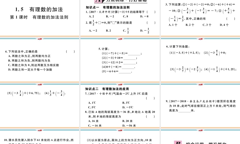 1.5第1课时有理数的加法法则.pptx