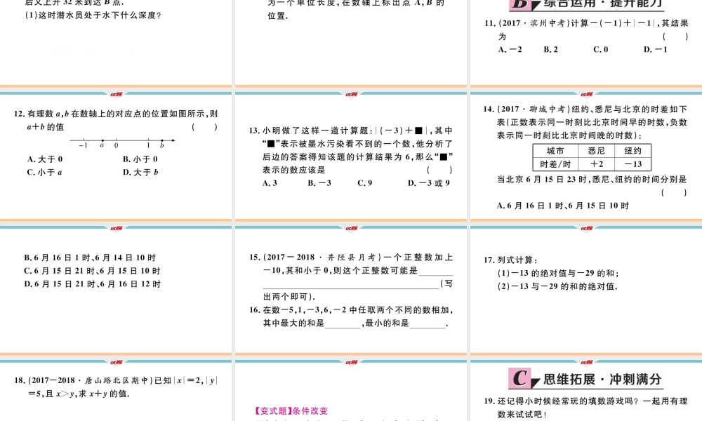 1.5第1课时有理数的加法法则.pptx