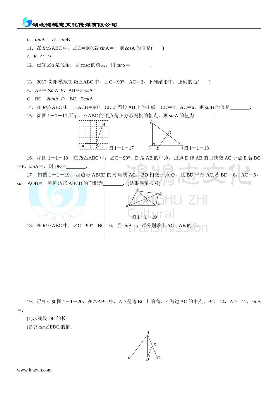 第2课时锐角的正弦、余弦.doc_第2页
