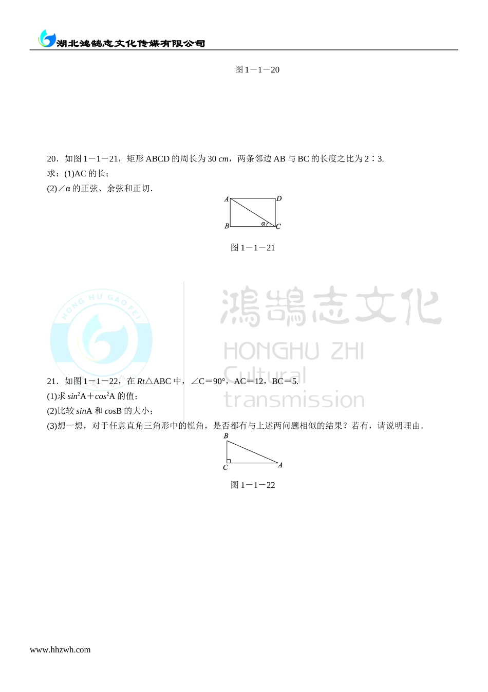 第2课时锐角的正弦、余弦.doc_第3页