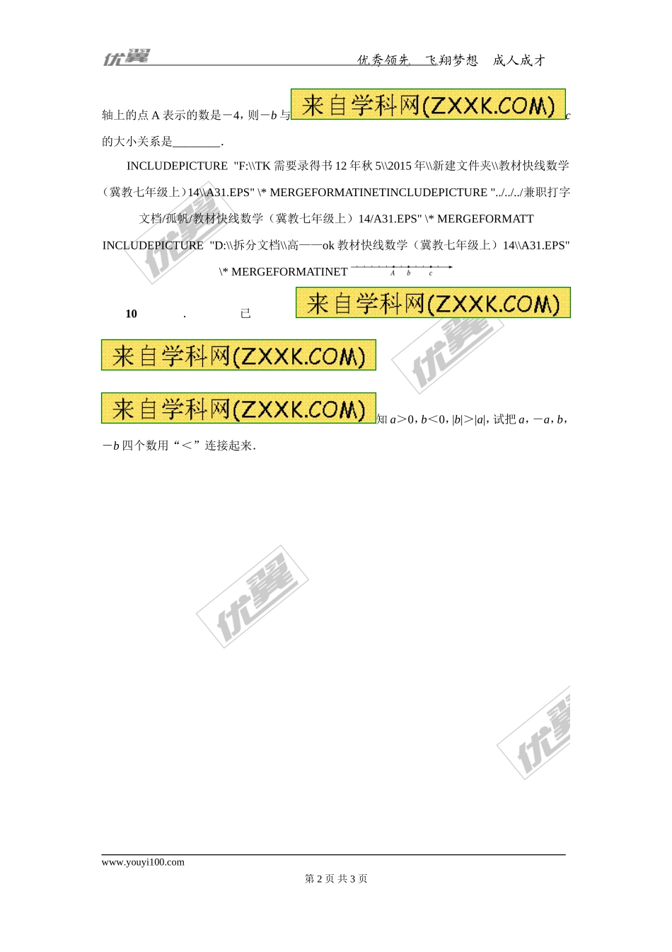 第一章专题练习10 有理数的大小1.doc_第2页