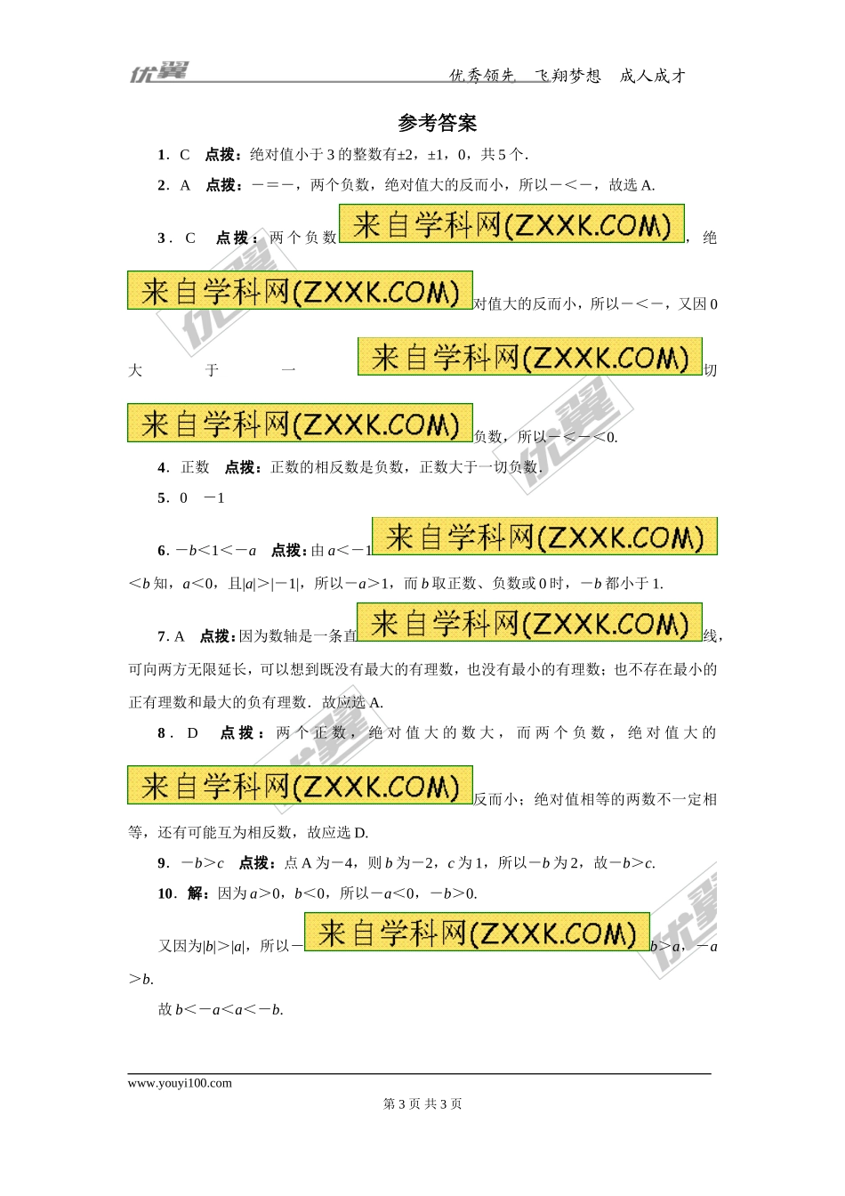 第一章专题练习10 有理数的大小1.doc_第3页