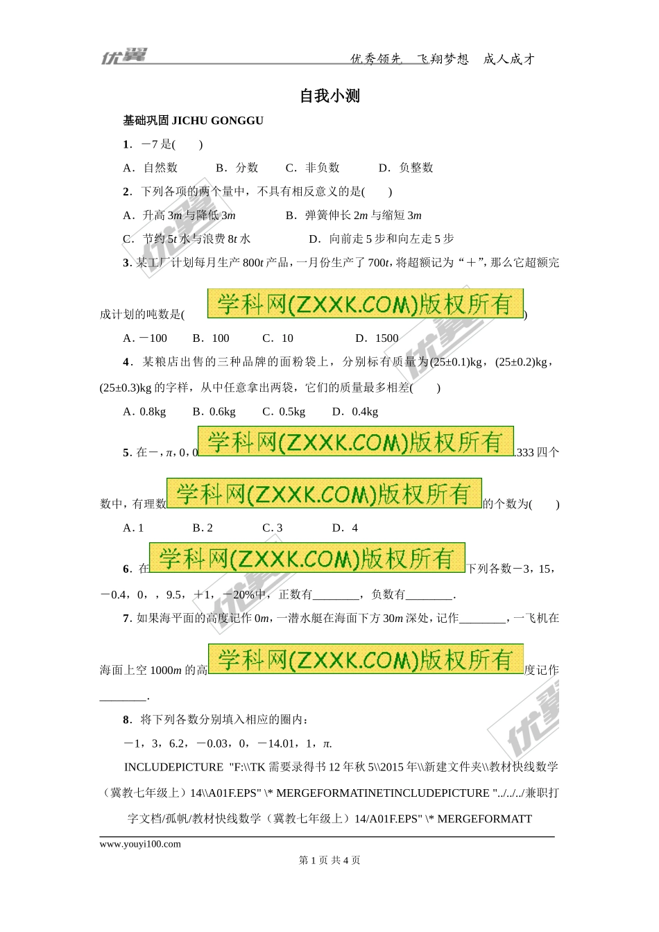 第一章专题练习2 正数和负数2.doc_第1页