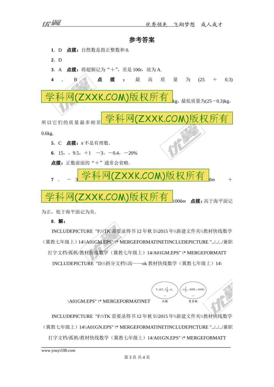 第一章专题练习2 正数和负数2.doc_第3页