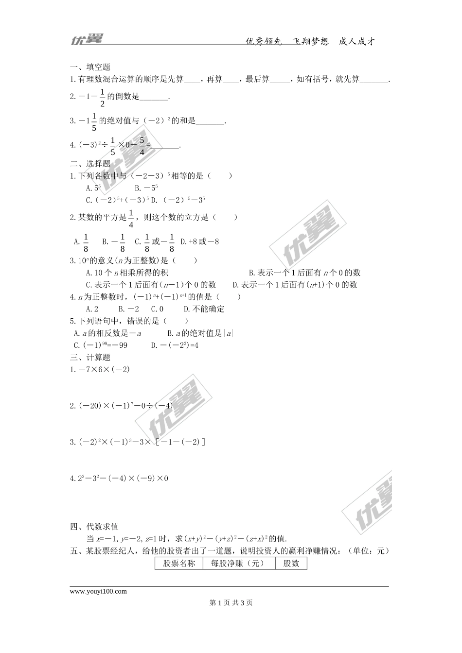 第一章专题练习29 有理数的混合运算1.doc_第1页