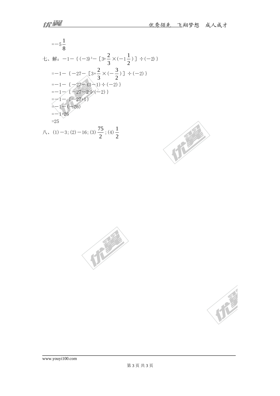 第一章专题练习29 有理数的混合运算1.doc_第3页