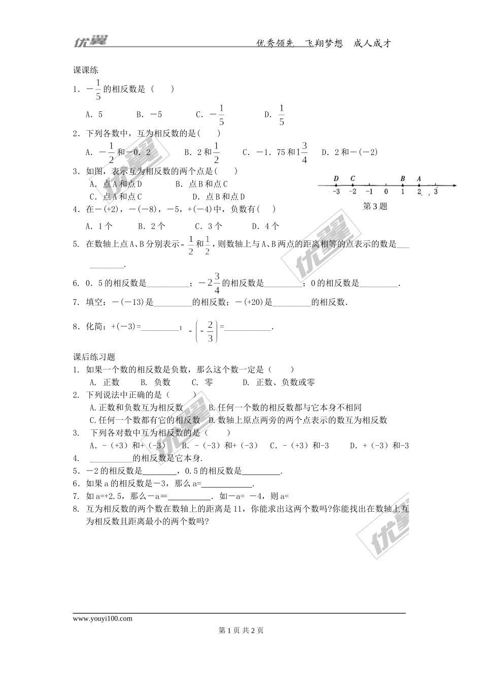 第一章专题练习9 绝对值与相反数3.doc_第1页