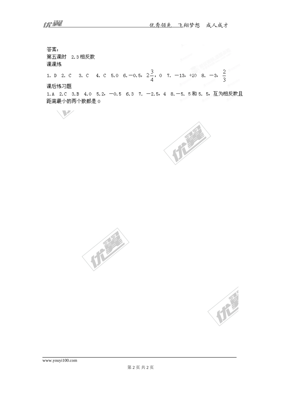 第一章专题练习9 绝对值与相反数3.doc_第2页