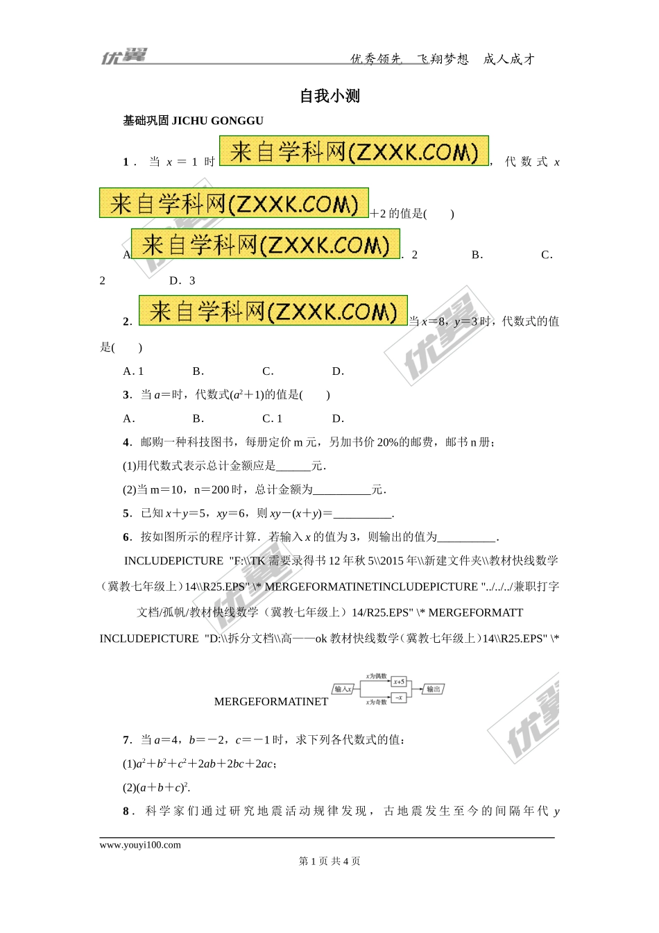 第三章专题练习5 代数式的值.doc_第1页