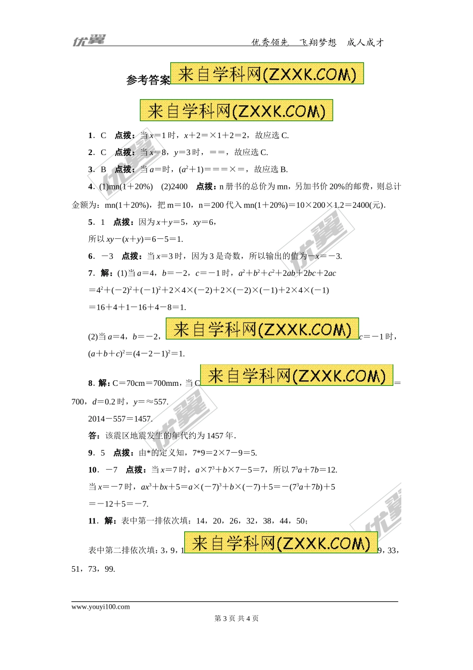 第三章专题练习5 代数式的值.doc_第3页