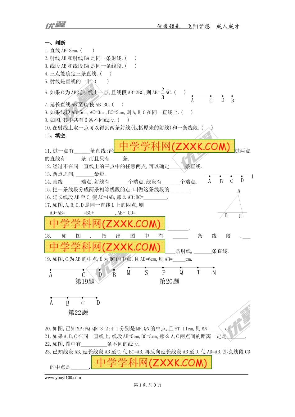 第二章专题练习2 点和线1.doc_第1页
