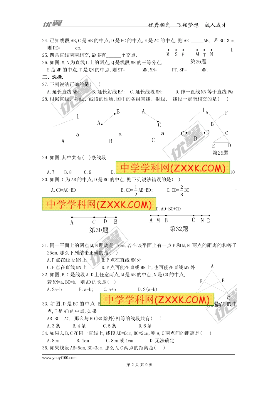 第二章专题练习2 点和线1.doc_第2页
